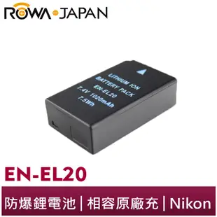 【ROWA 樂華】FOR NIKON EN-EL20 鋰電池 Nikon1 J1 J2 J3 V3 Coolpix A
