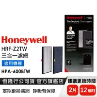 在飛比找蝦皮商城優惠-美國Honeywell 三合一濾網 HRF-Z2TW (2片