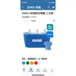 ZOKU 快速製冰棒機三支裝#140703線上獨家