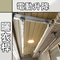 在飛比找蝦皮商城精選優惠-【台灣現貨】電動遙控升降曬衣架 雙桿式 台灣專利 升降曬衣架