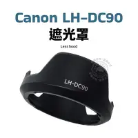 在飛比找Yahoo!奇摩拍賣優惠-Canon LH-DC90 遮光罩 SX60 SX70 相機