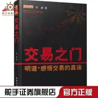 在飛比找Yahoo!奇摩拍賣優惠-正版交易之門交易心理分析宗源著股票期貨暢銷書