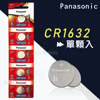 在飛比找蝦皮購物優惠-威力家 Panasonic CR1632 鈕扣型電池 3V專