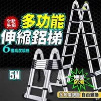 在飛比找momo購物網優惠-【DE生活】伸縮式鋁梯 人字梯 伸縮梯子 直梯 折疊梯 工作
