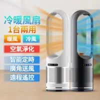 在飛比找PChome24h購物優惠-110V 46寸無葉冷暖兩用電風扇 空氣循環暖風機