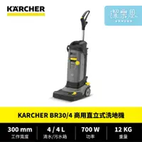 在飛比找蝦皮購物優惠-✦潔樂思✦全新現貨【 德國凱馳 KARCHER BR30/4