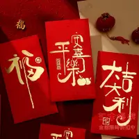 在飛比找樂天市場購物網優惠-新年紅包 平安喜樂紅包袋新款過年好運連連創意利是封壓歲新年定