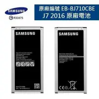 在飛比找Yahoo!奇摩拍賣優惠-三星Samsung J7 2016【原廠電池 】 J710【