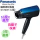 Panasonic國際牌負離子吹風機 EH-NE57-A(藍)