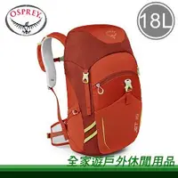 在飛比找PChome商店街優惠-【全家遊戶外】㊣ Osprey 美國 Jet 18 背包 1