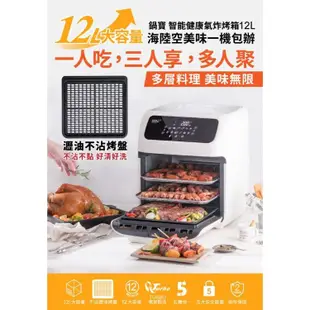 免運!【鍋寶】智能健康氣炸烤箱12L(AF-1290W) 12/L