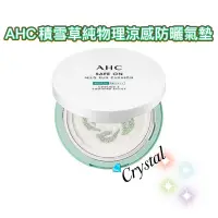 在飛比找蝦皮購物優惠-AHC積雪草純物理涼感防曬氣墊SPF50+/PA++++ 2