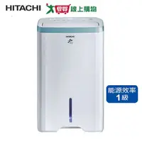 在飛比找蝦皮商城優惠-HITACHI日立 10L 清淨除濕機RD-200HH1-藍