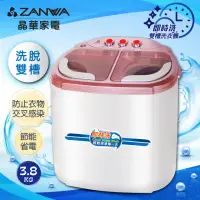 在飛比找momo購物網優惠-【ZANWA 晶華】2.5KG節能雙槽洗滌機/雙槽洗衣機/小