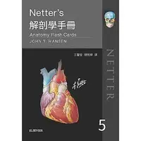 在飛比找蝦皮購物優惠-台灣愛思唯爾-讀好書 Netter's解剖學手冊/John 