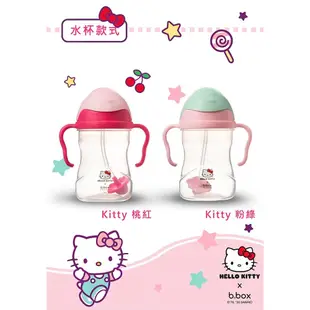 B.Box 第二代 防漏學習水杯 學習杯 水杯 KITTY 聯名款 水壺 240ml