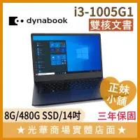 在飛比找蝦皮購物優惠-Q妹小舖❤I3 dynabook Satellite PRO