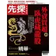 【MyBook】【先探投資週刊1951期】外資買超的臥虎藏龍股 精選(電子雜誌)