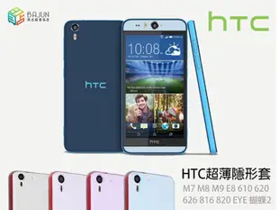 【貝占】手機殼 HTC 10 A9 M9+E9+M8M7E8 626 816 820s 826 610 Eye蝴蝶3