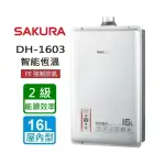 【SAKURA 櫻花】智能恆溫熱水器16L(DH1603 NG1/LPG 基本安裝)