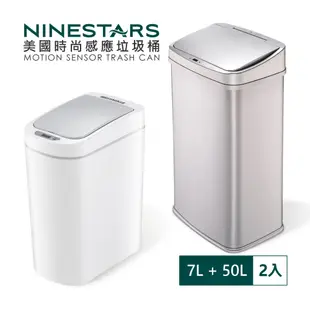 【超值組】美國NINESTARS 感應垃圾桶50L+7L (廚衛系列)