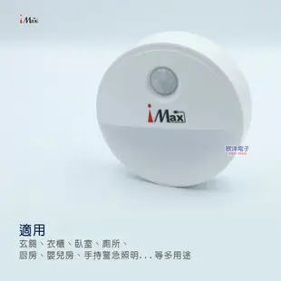 ※ 欣洋電子 ※ iMAX LED 自動感應燈 (CH-SEN04) /感應器/距離感應/自動感應/電池式/小夜燈