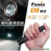 在飛比找Yahoo!奇摩拍賣優惠-【LED Lifeway】FENIX E20 V2.0 (公