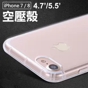 iphone 7 8 plus 四角防摔氣墊 空壓殼 手機殼 防摔殼 保護殼 i7 i8