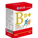 穆拉德 ！半年份 優惠組！ B群PLUS 30粒/盒*6盒 + 贈B群PLUS 10粒/盒*2盒 （宜）0619直播專用