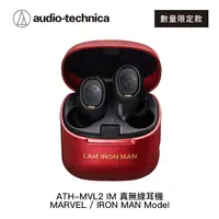 在飛比找蝦皮購物優惠-【94號鋪】鐵三角 ATH-MVL2 IM 真無線耳機 IR