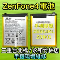 在飛比找蝦皮購物優惠-華碩ASUS ZE554KL ZenFone4 Z01KD電