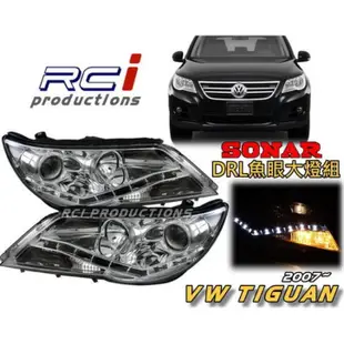 SONAR 台灣秀山 VW TIGUAN大燈 晶鑽 R8 LED DRL款 雙光 遠近 魚眼 大燈組