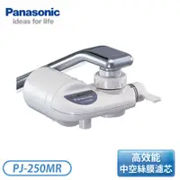 在飛比找翠亨生活館優惠-［Panasonic 國際牌］日本製 水龍頭式淨水器 PJ-
