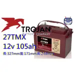 "楊梅電池"全新美國飛馬TROJAN 27TMX 12V 深循環電池 電動堆高機、高爾夫球車、電動洗地機、高空作業車