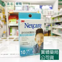 在飛比找蝦皮購物優惠-藥局💊現貨_3M Nexcare 溫和低敏護眼貼 兒童尺寸(