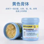 無鉛SMD環保559助焊膏BGA維修手機主闆223助焊油焊錫膏