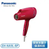 在飛比找環球Online優惠-Panasonic 國際牌奈米水離子吹風機 EH-NA9L-