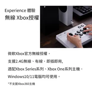 八位堂 街機搖桿 Xbox版 無線格鬥搖桿 大搖 巨集 支援 STEAM Windows Xbox 送 XGP 會員