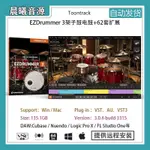 【音色音源】EZDRUMMER 3架子鼓爵士鼓電鼓打擊樂VSTAU自動生成打擊樂編寫插件