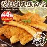 在飛比找遠傳friDay購物優惠-【海肉管家】頂級深海鮭魚肚條 前段肉 4包(約300g/包)