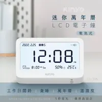 在飛比找蝦皮購物優惠-KINYO 耐嘉 迷你萬年曆LCD電子鐘 溫濕度計時鐘鬧鐘【