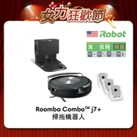 在飛比找PChome精選優惠-【美國iRobot】Roomba Combo j7+ 掃拖+