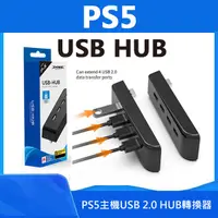 在飛比找蝦皮購物優惠-出清特價《PS5 USB HUB》USB擴充 PS5擴充 分