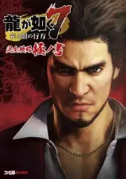 Yakuza 7 Like a Dragon Complete capture Book Light & darkness Game Strategy JPN