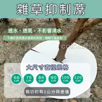 在飛比找蝦皮購物優惠-【全館590免運】大尺寸盆栽用雜草抑制蓆(不織布)-白色 6