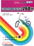 在飛比找三民網路書店優惠-電動自行車維修260例（簡體書）
