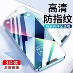 鋼化膜 蘋果玻璃貼 保護貼 適用 I14 13 12 11PRO MAX/XS/XR/SE2/I7/I8