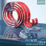 【AIRY 輕質系】PVC透明安全防撞條