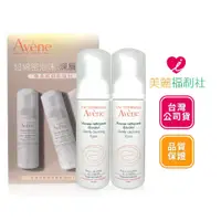 在飛比找蝦皮商城優惠-Avene 雅漾 保濕舒緩潔顏慕斯 150ml 兩入組【愛美