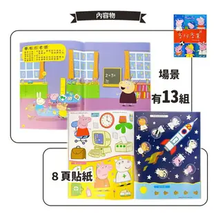 粉紅豬小妹貼紙書 場景貼紙書 /一本入(定240) Peppa Pig 佩佩豬 小豬佩奇 貼紙遊戲書 動腦書 學習書 萬聖節 交通工具 恐龍 正版授權